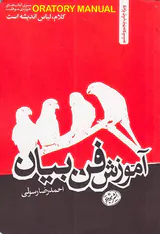 آموزش فن بیان